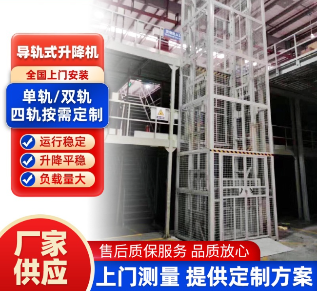 武威导轨式升降机行业迎来高质量发展新机遇