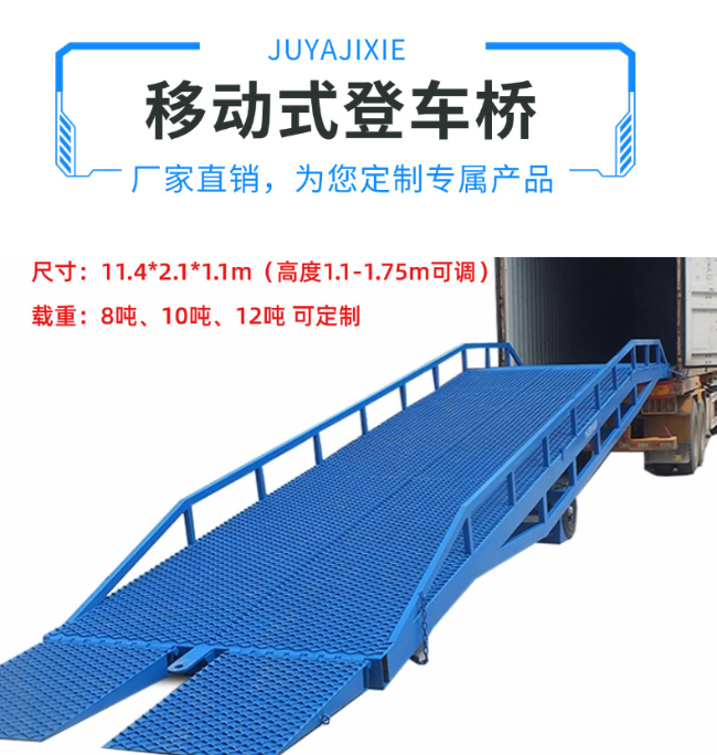 武威移动式登车桥规格详解与应用场景